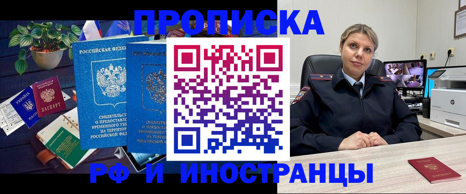 временная регистрация купить в Балаково