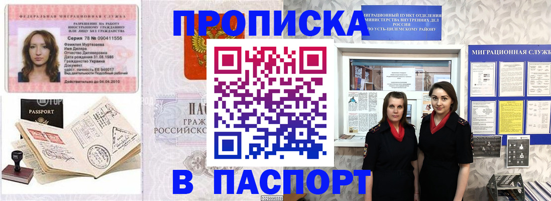временная прописка в Балаково