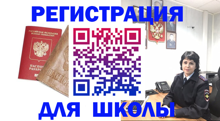 законное оформление прописки в Балаково