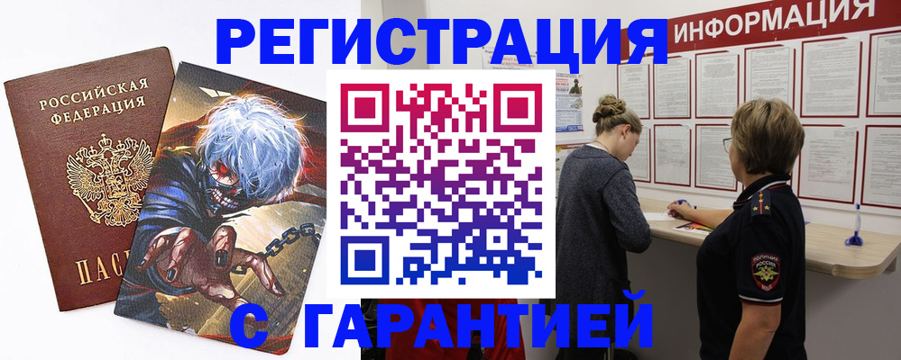временная регистрация адрес в Балаково